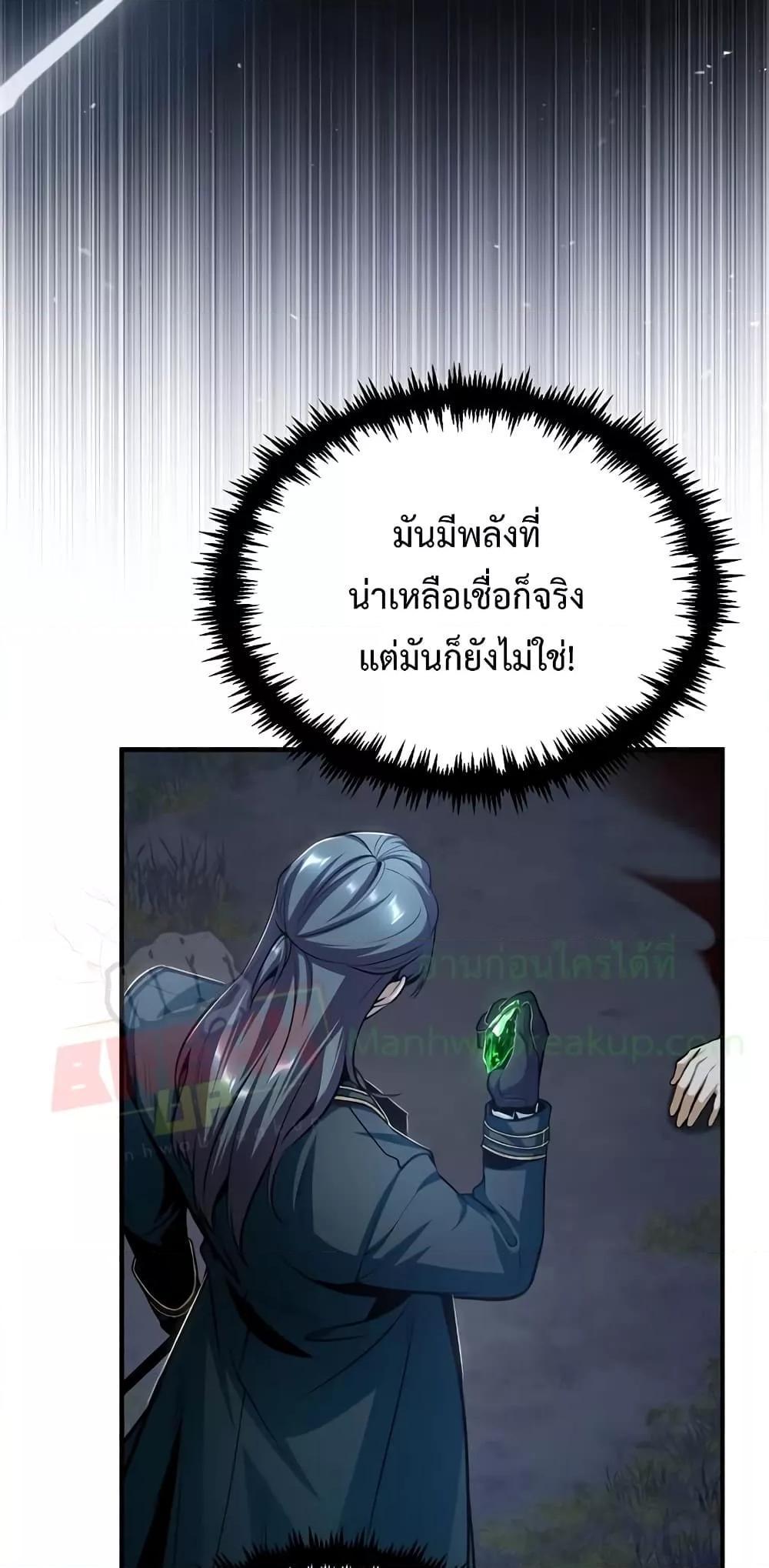 Academy’s Undercover Professor ตอนที่ 32 75