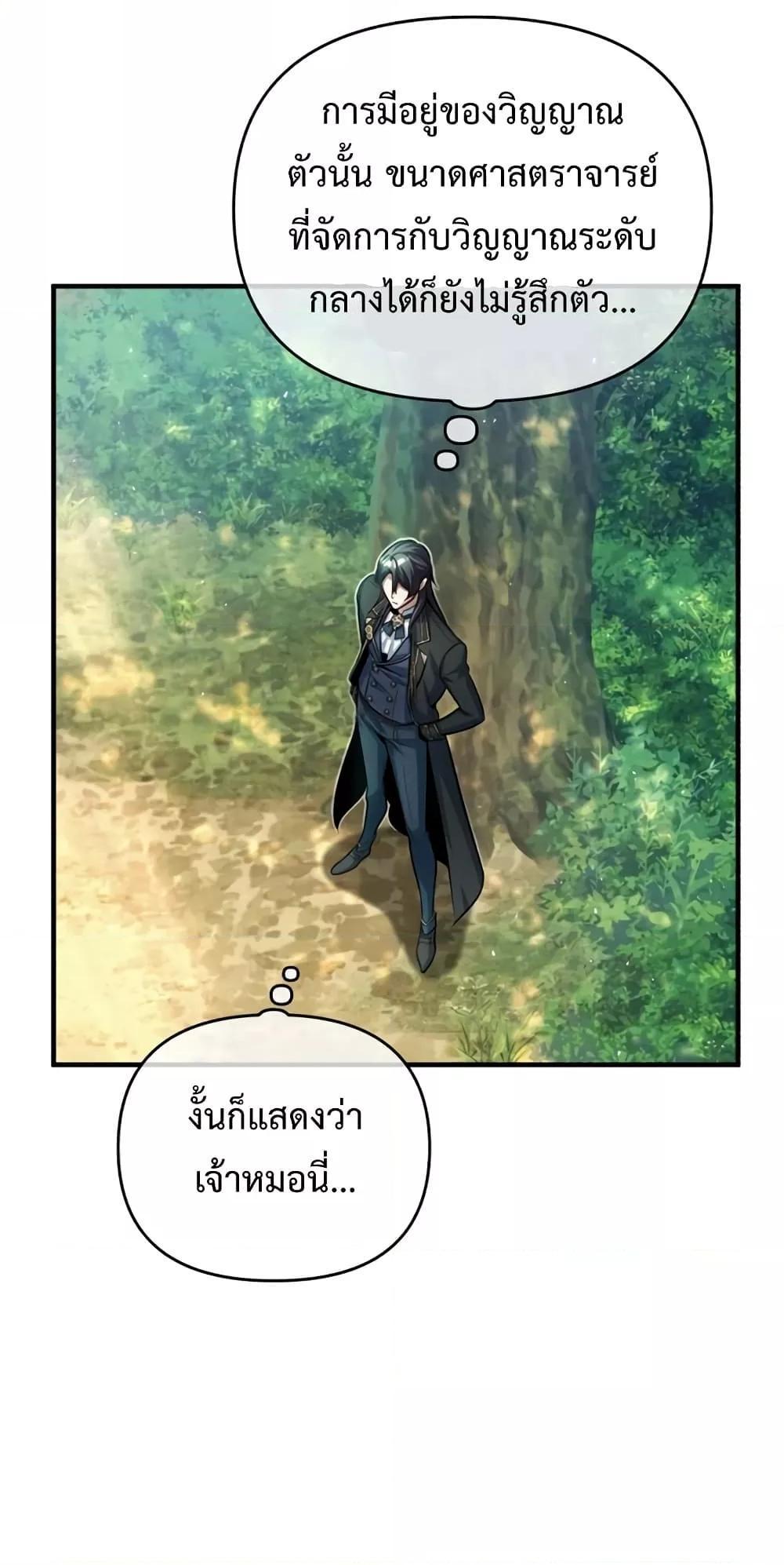 Academy’s Undercover Professor ตอนที่ 39 75