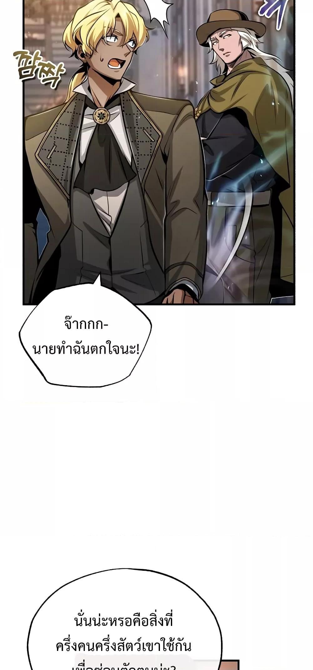 Academy’s Undercover Professor ตอนที่ 47 75