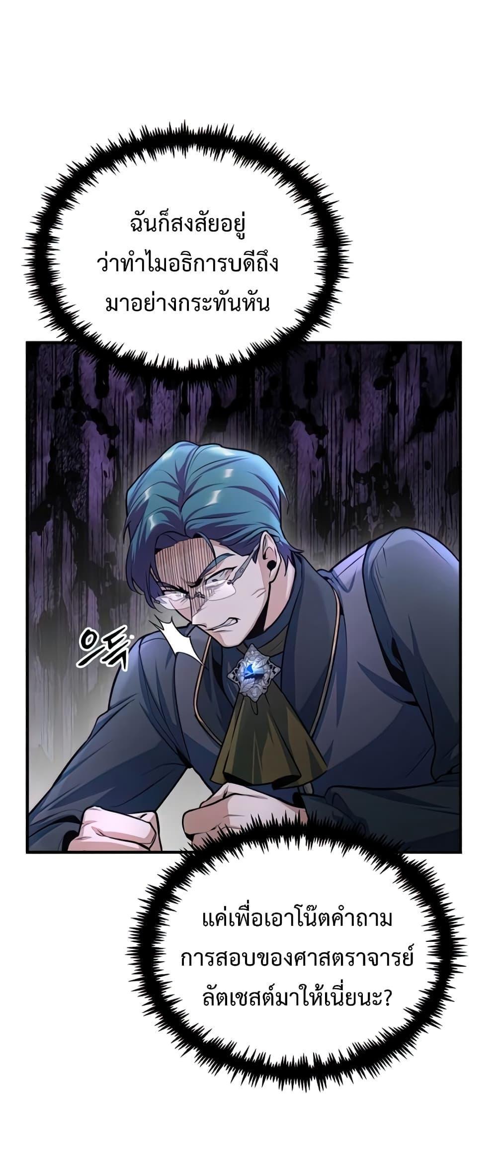 Academy’s Undercover Professor ตอนที่ 38 75