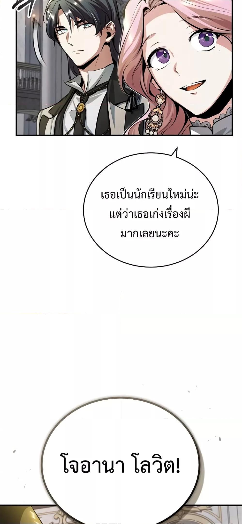 Academy’s Undercover Professor ตอนที่ 41 75