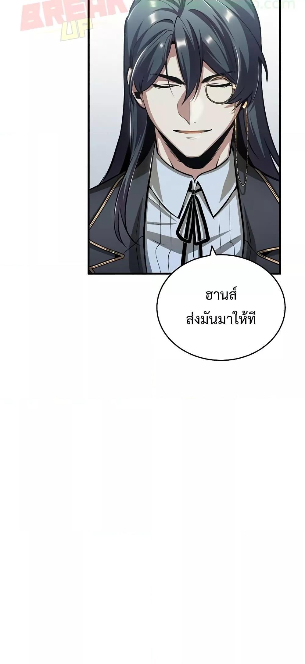 Academy’s Undercover Professor ตอนที่ 44 75