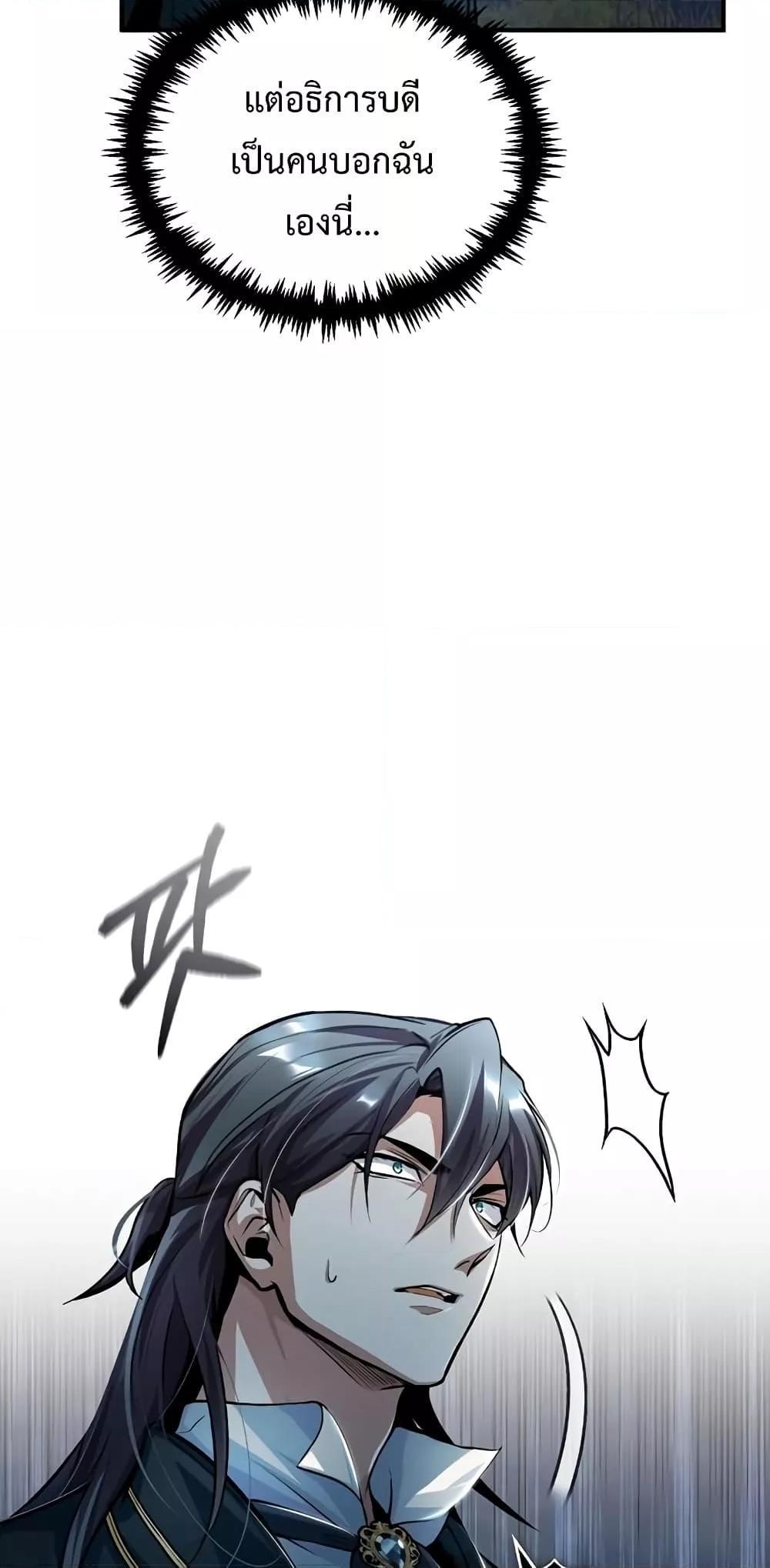 Academy’s Undercover Professor ตอนที่ 32 76