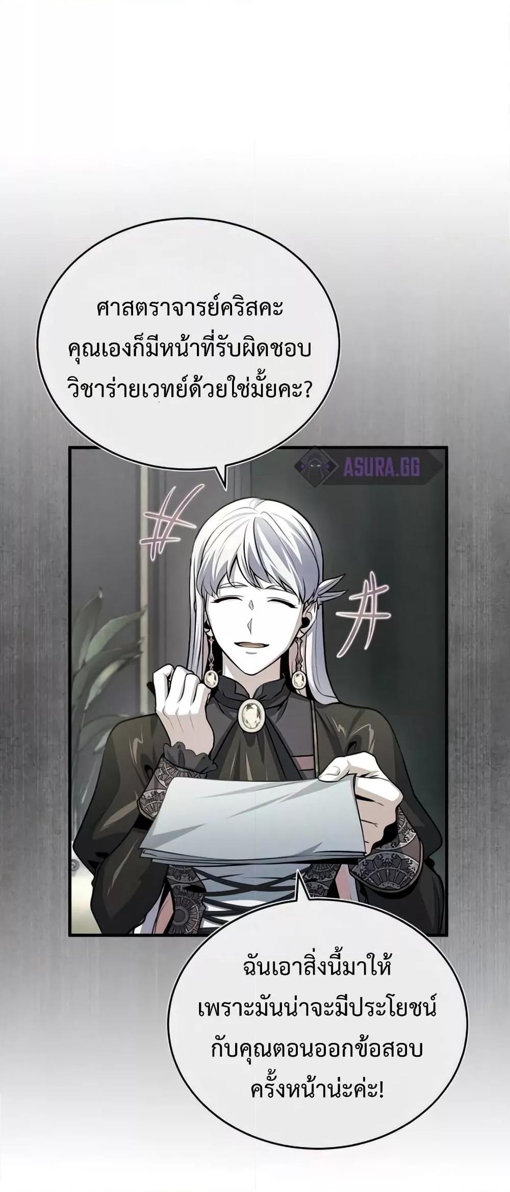 Academy’s Undercover Professor ตอนที่ 38 76