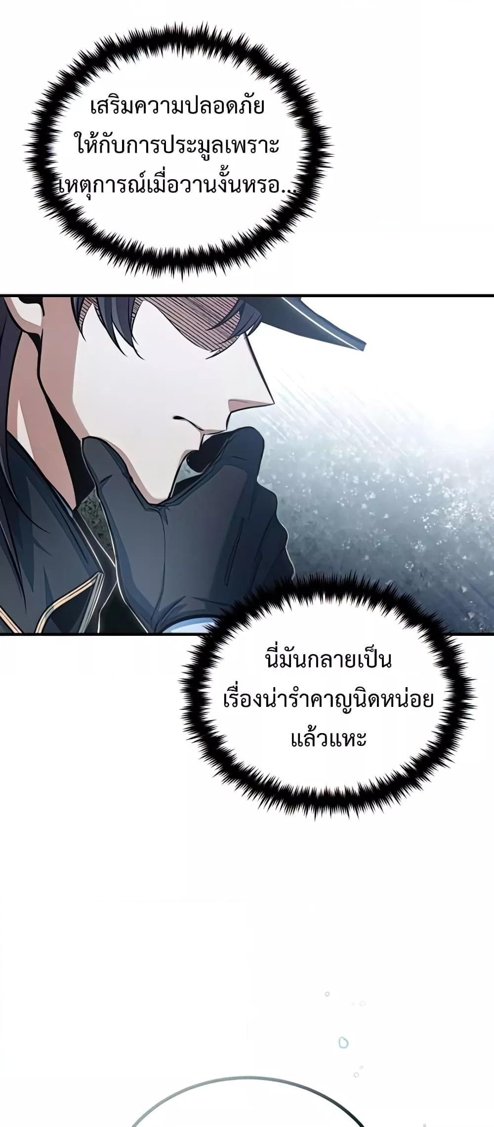 Academy’s Undercover Professor ตอนที่ 43 76