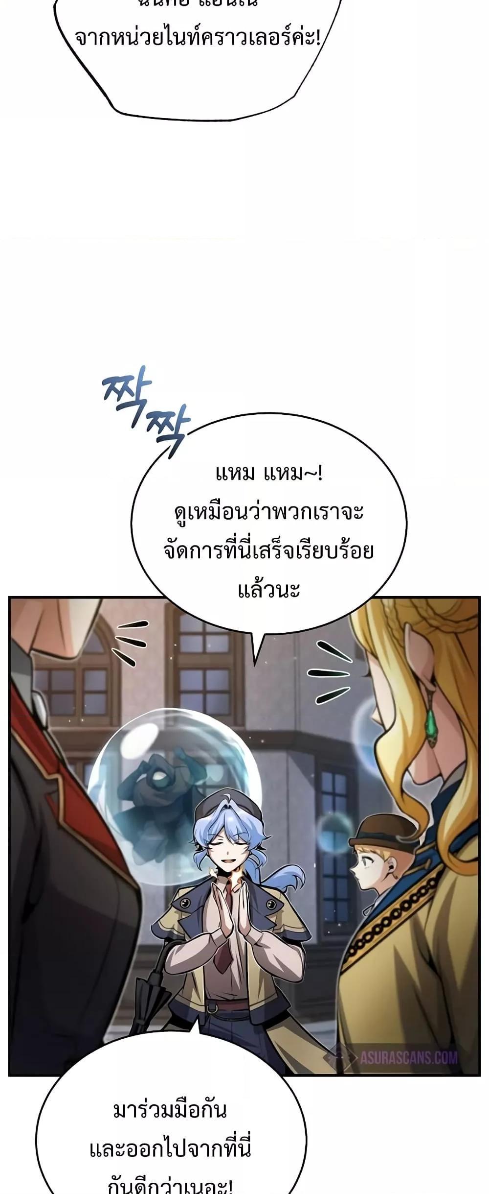 Academy’s Undercover Professor ตอนที่ 49 76