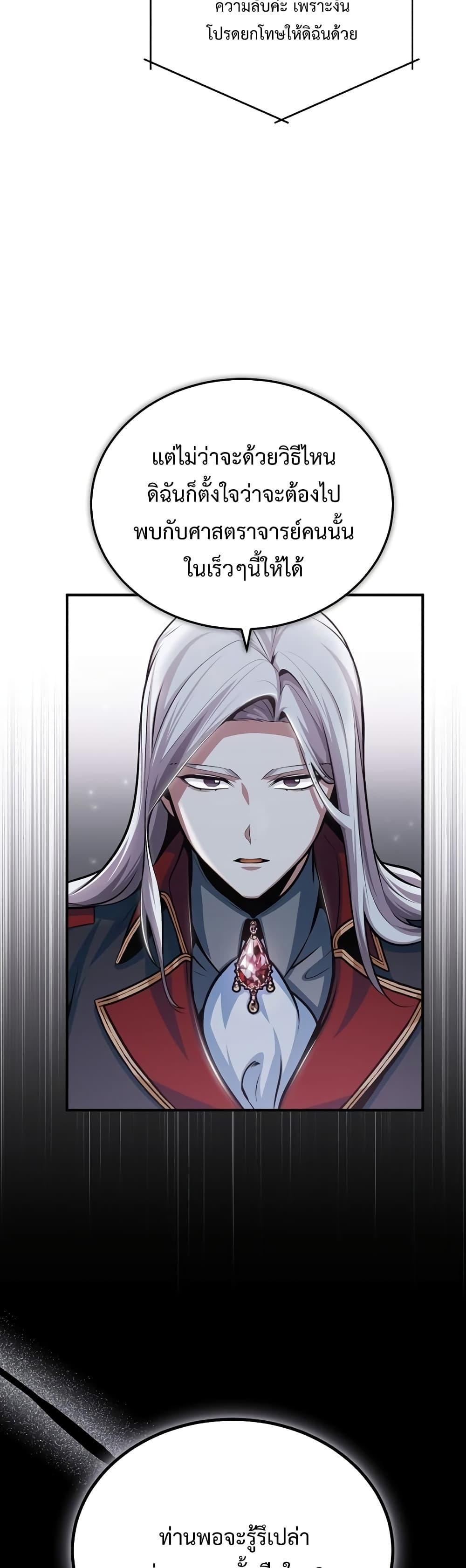 Academy’s Undercover Professor ตอนที่ 31 7