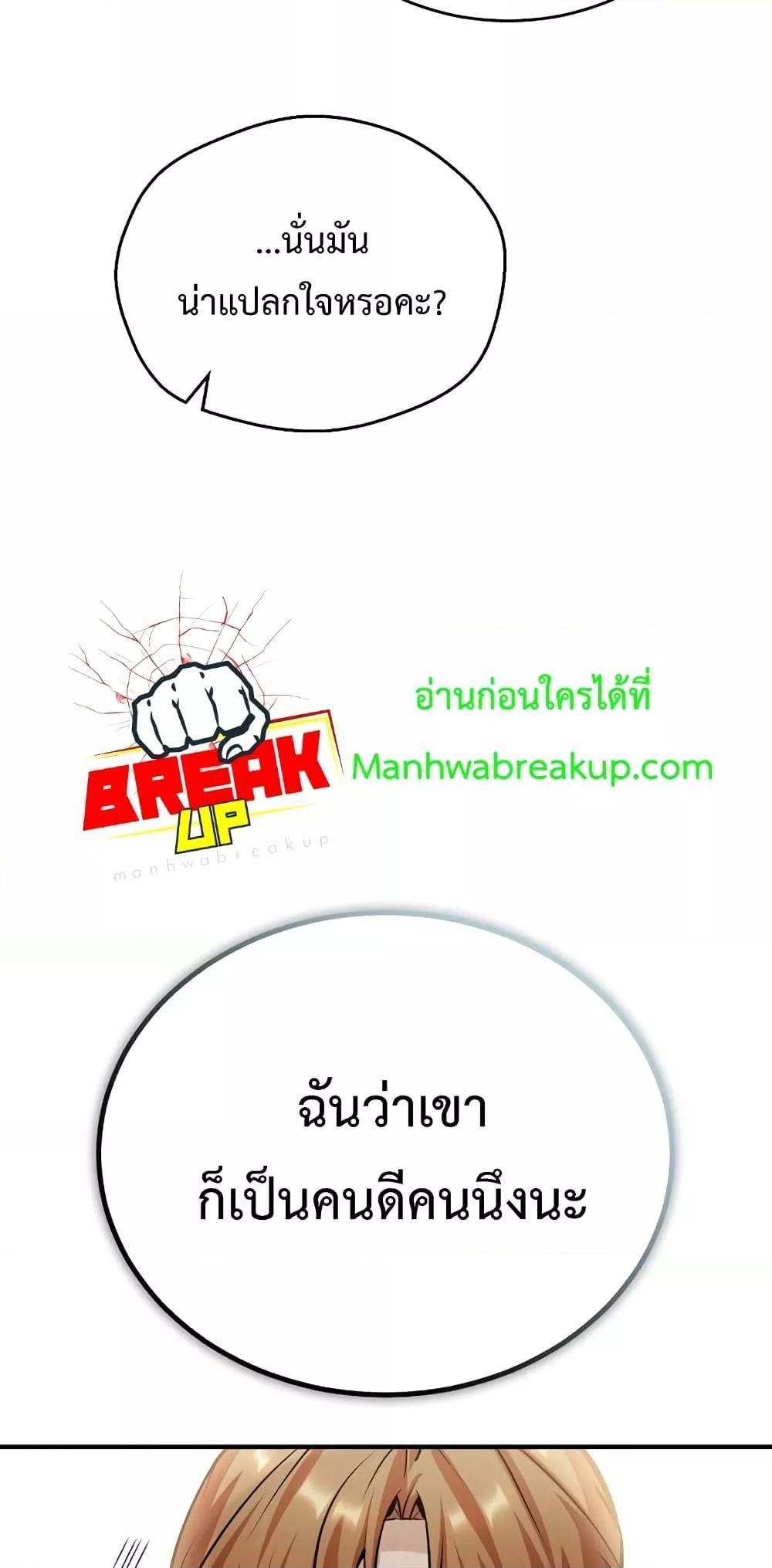 Academy’s Undercover Professor ตอนที่ 40 76