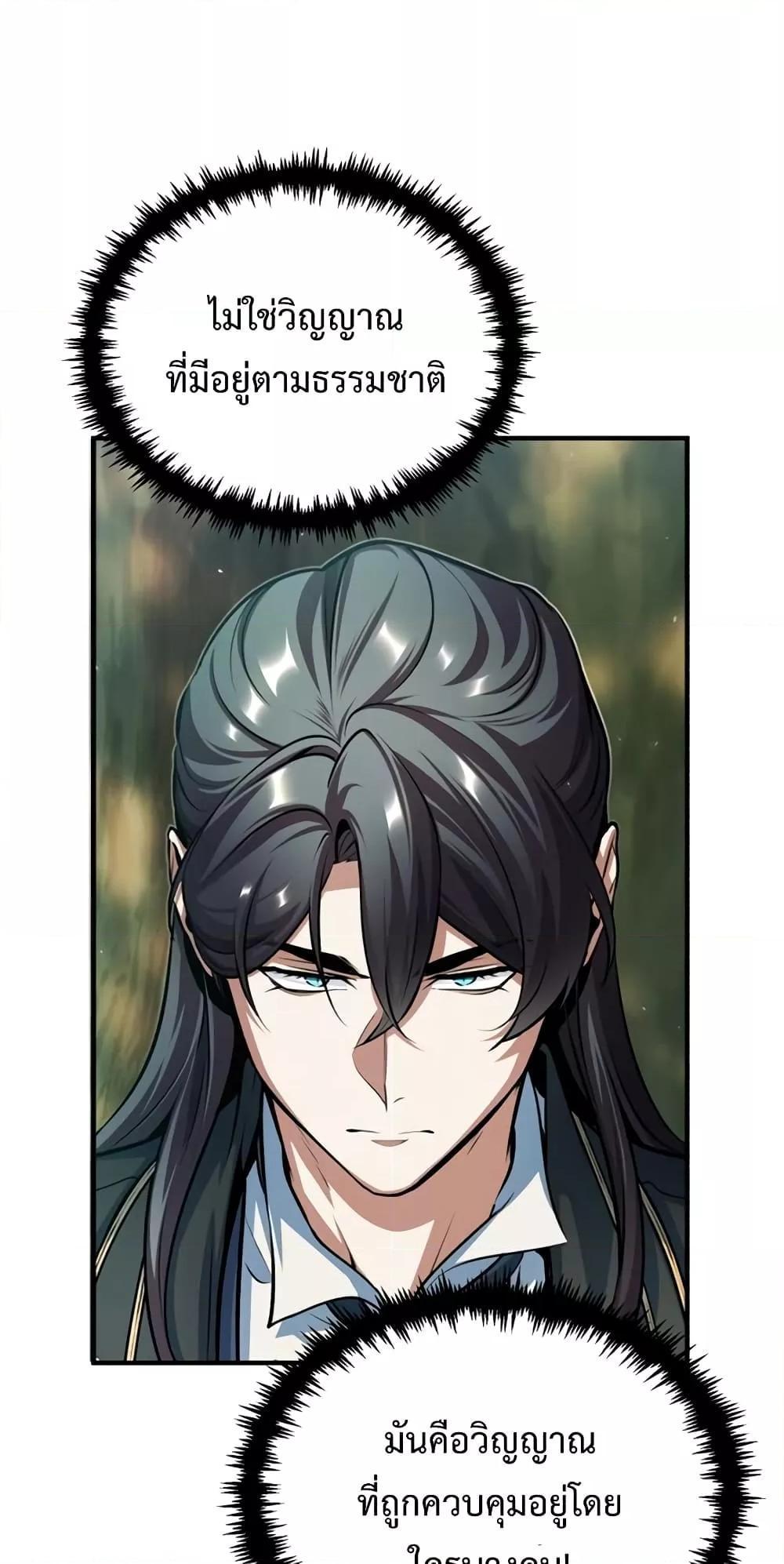 Academy’s Undercover Professor ตอนที่ 39 76