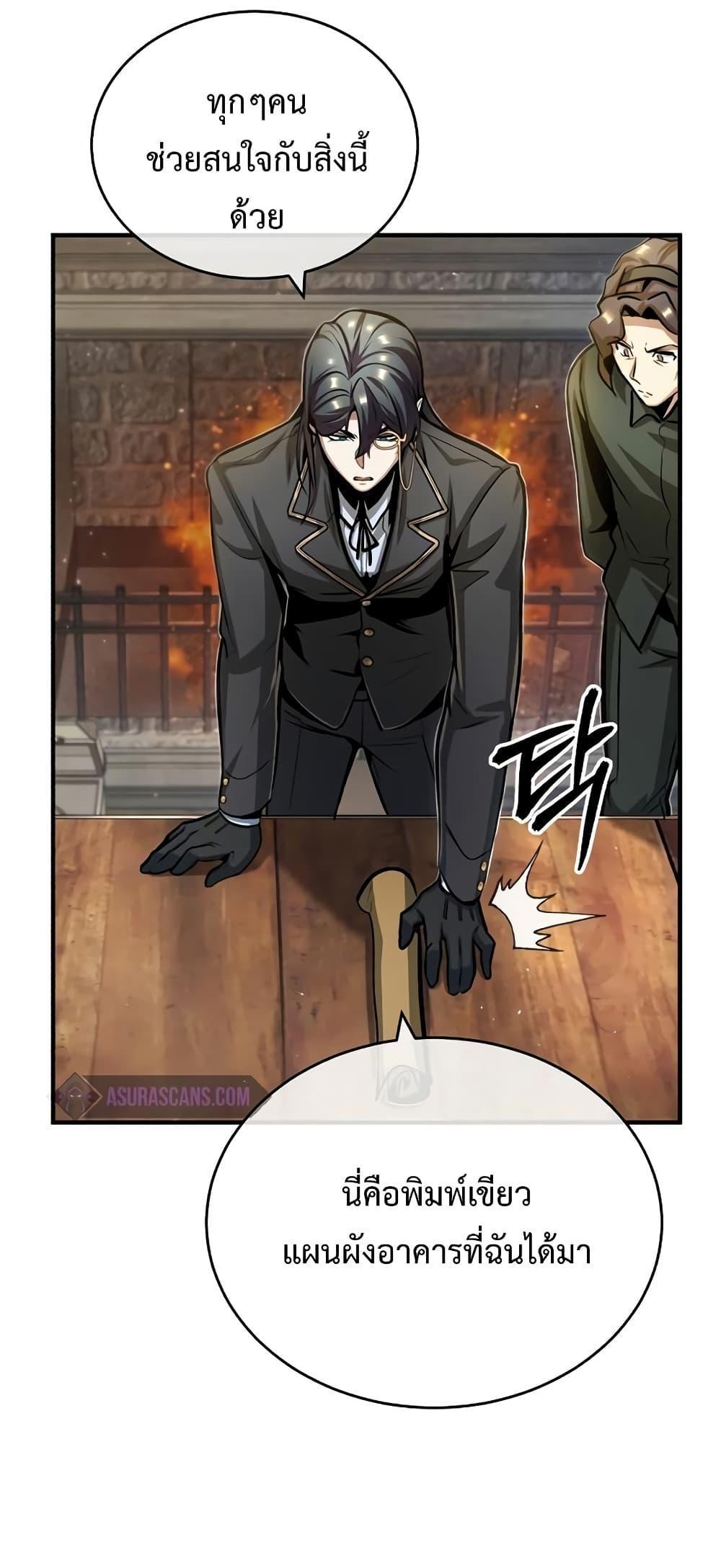 Academy’s Undercover Professor ตอนที่ 44 76