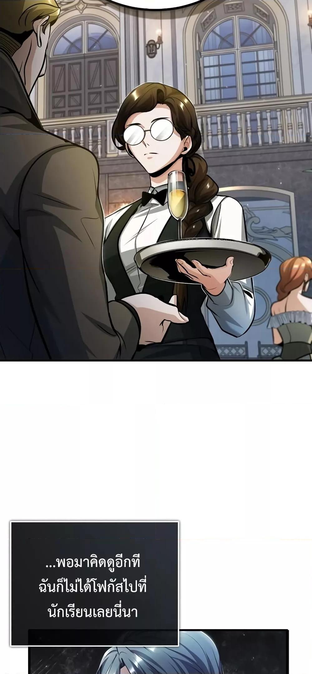 Academy’s Undercover Professor ตอนที่ 41 76