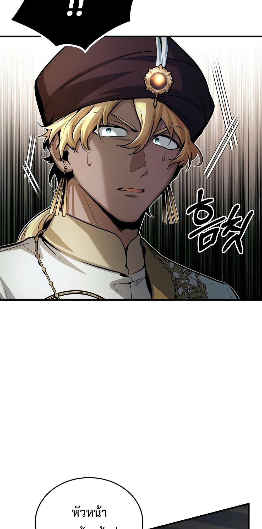 Academy’s Undercover Professor ตอนที่ 45 77