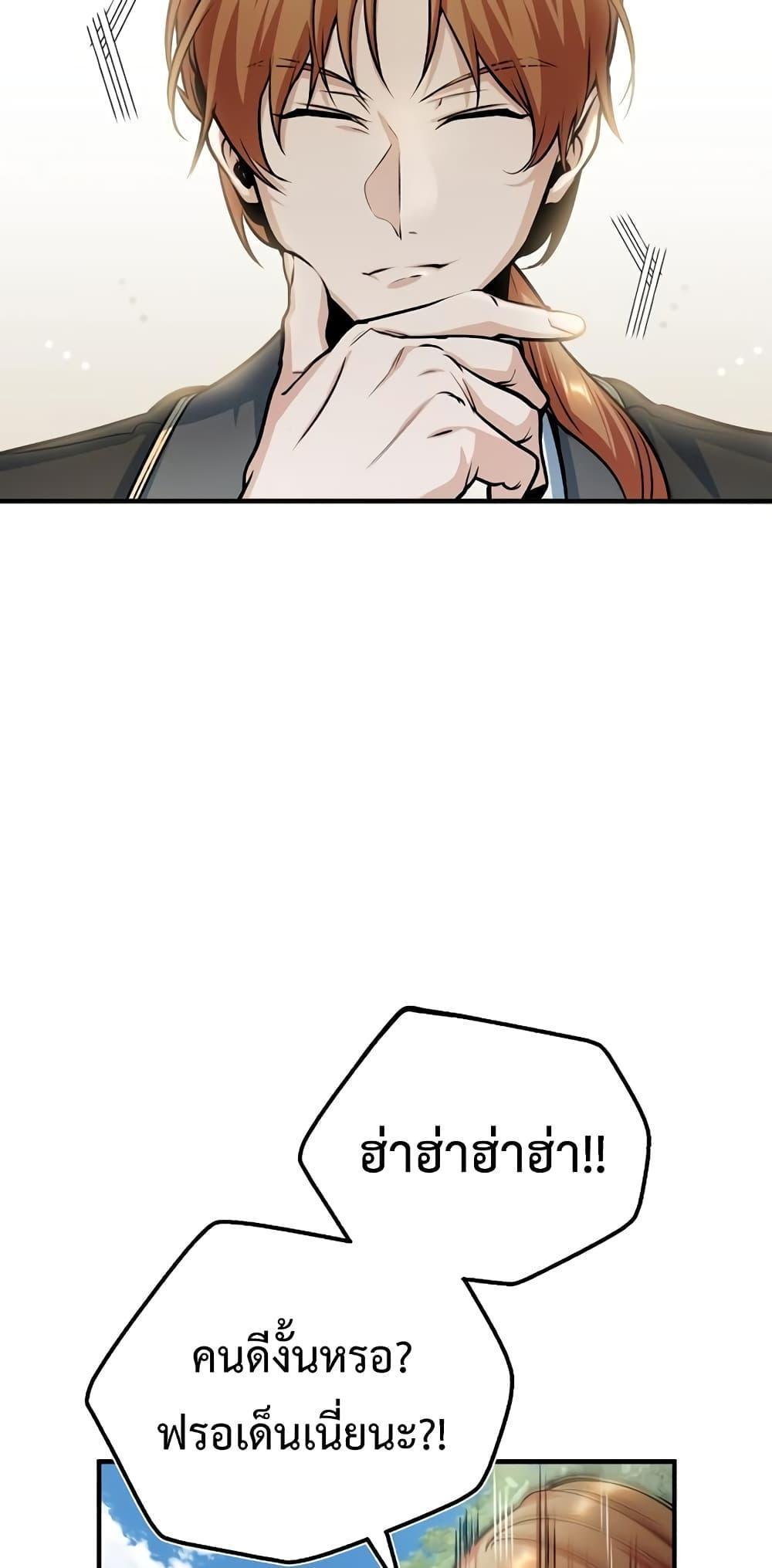 Academy’s Undercover Professor ตอนที่ 40 77