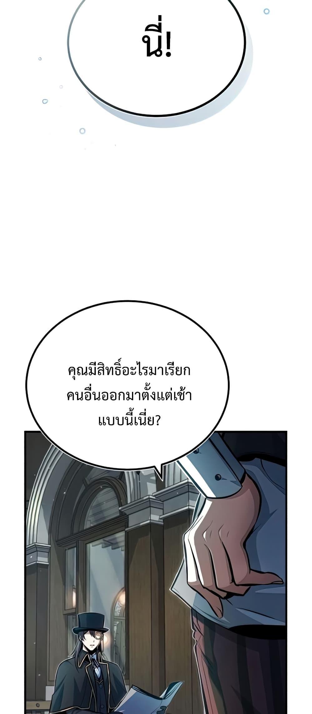 Academy’s Undercover Professor ตอนที่ 43 77