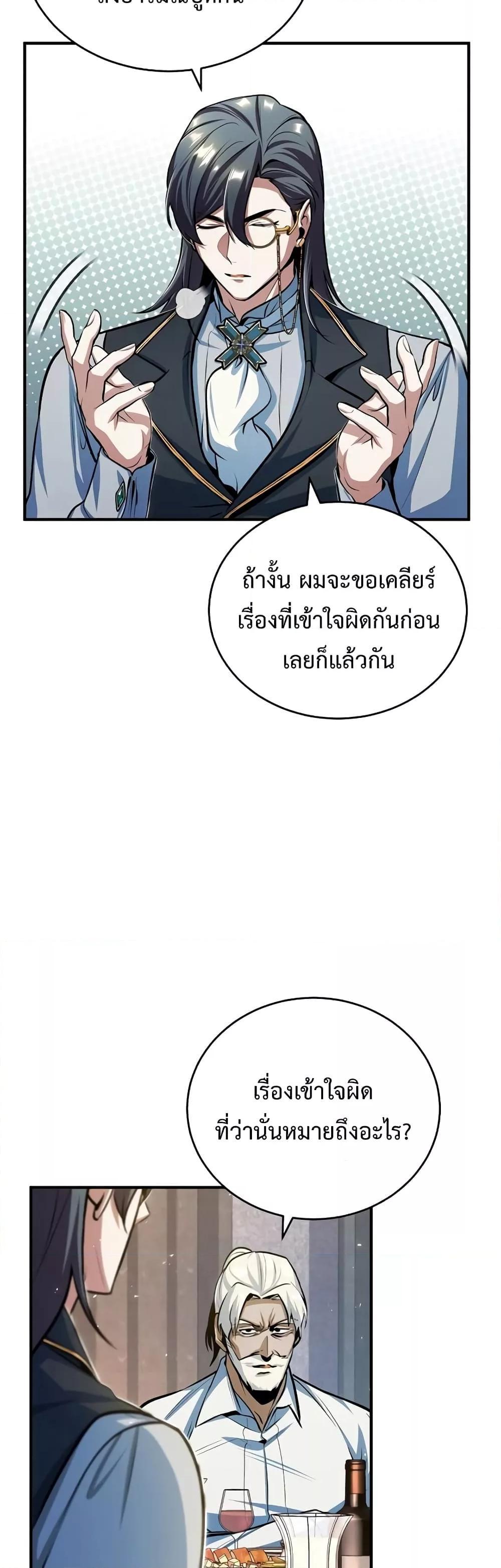 Academy’s Undercover Professor ตอนที่ 35 7