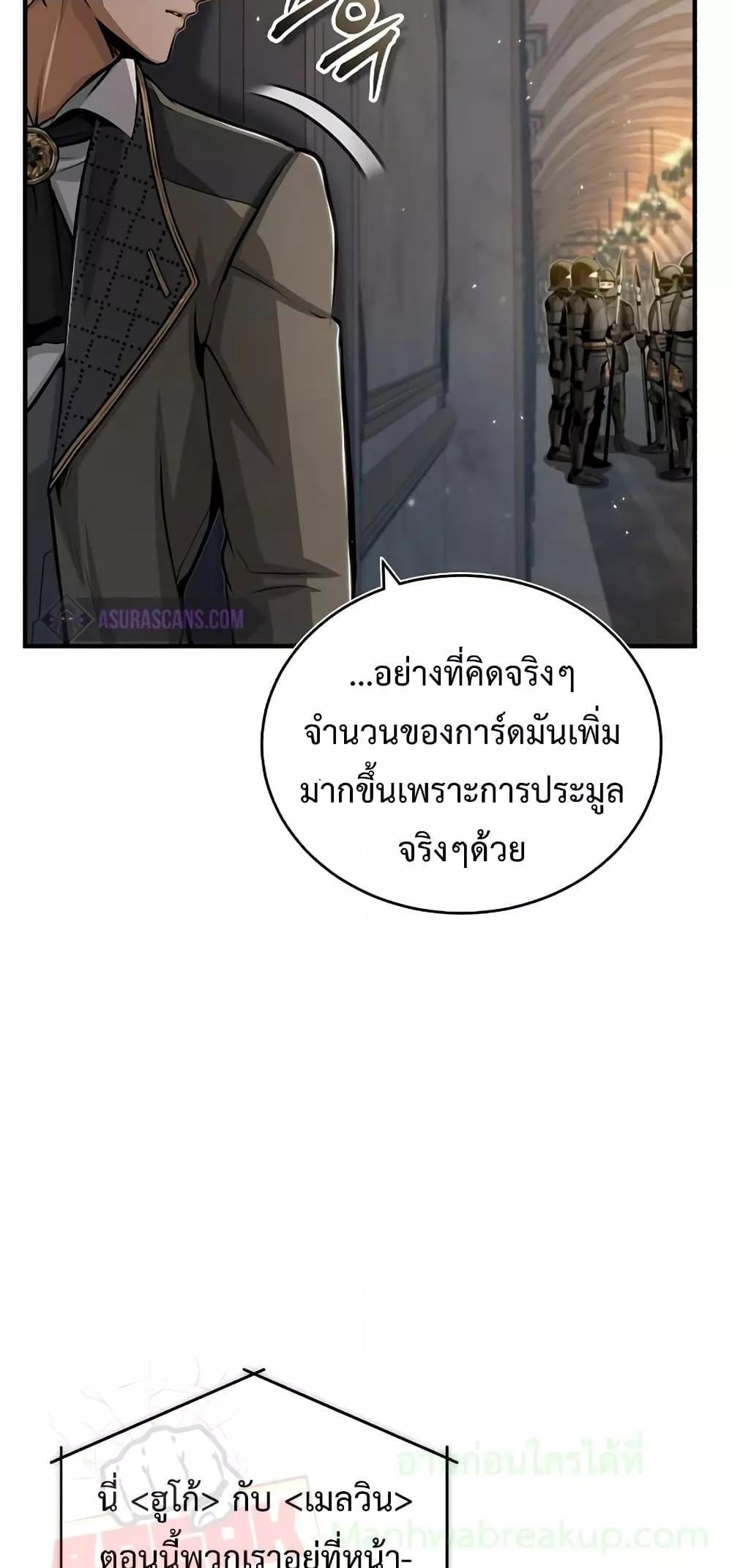 Academy’s Undercover Professor ตอนที่ 47 77