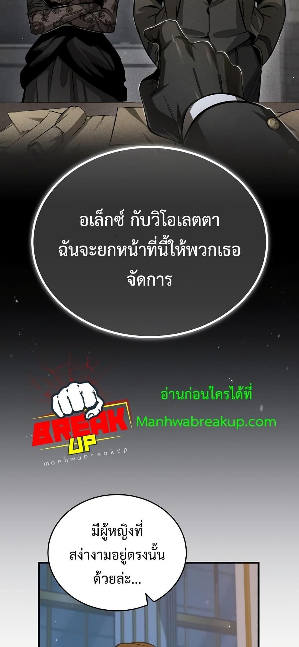Academy’s Undercover Professor ตอนที่ 46 77