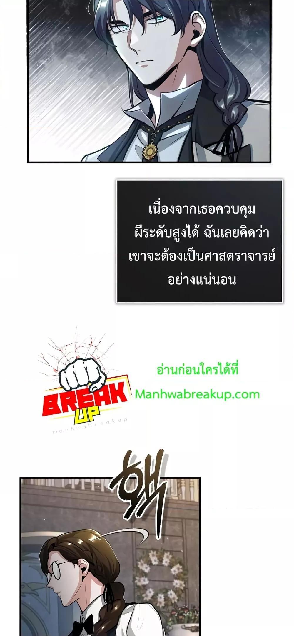 Academy’s Undercover Professor ตอนที่ 41 77