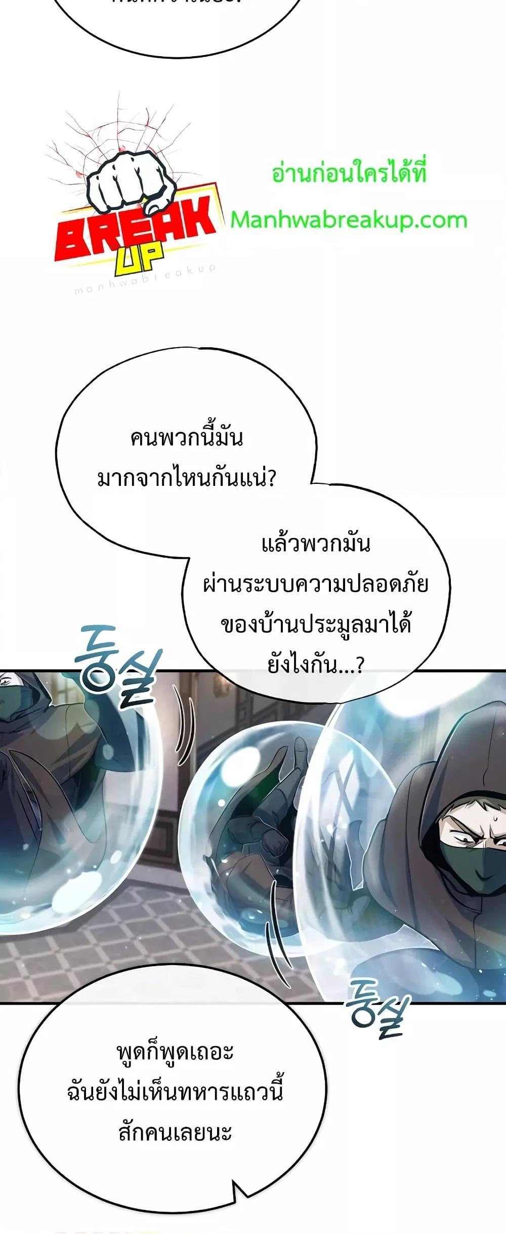 Academy’s Undercover Professor ตอนที่ 49 77