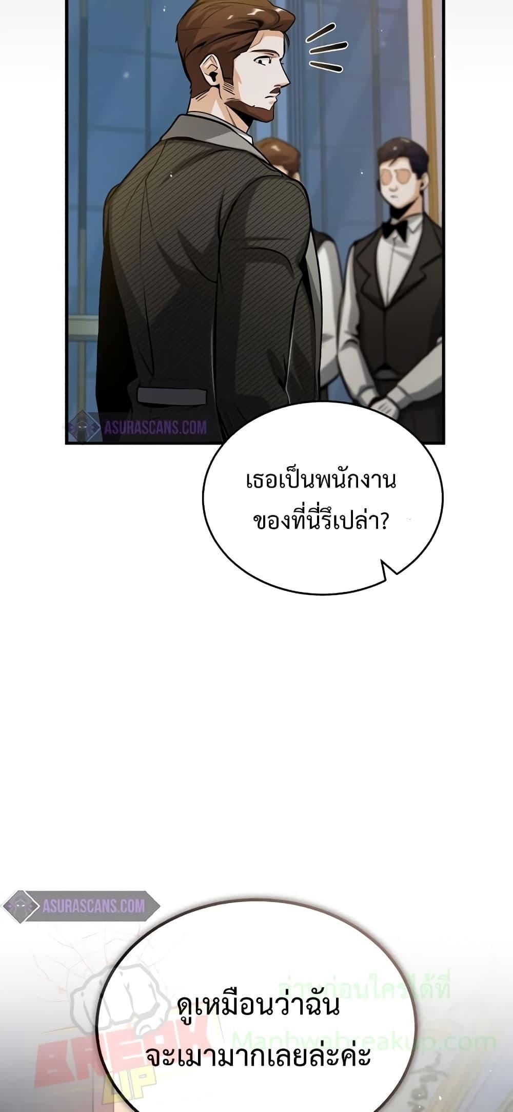 Academy’s Undercover Professor ตอนที่ 46 78