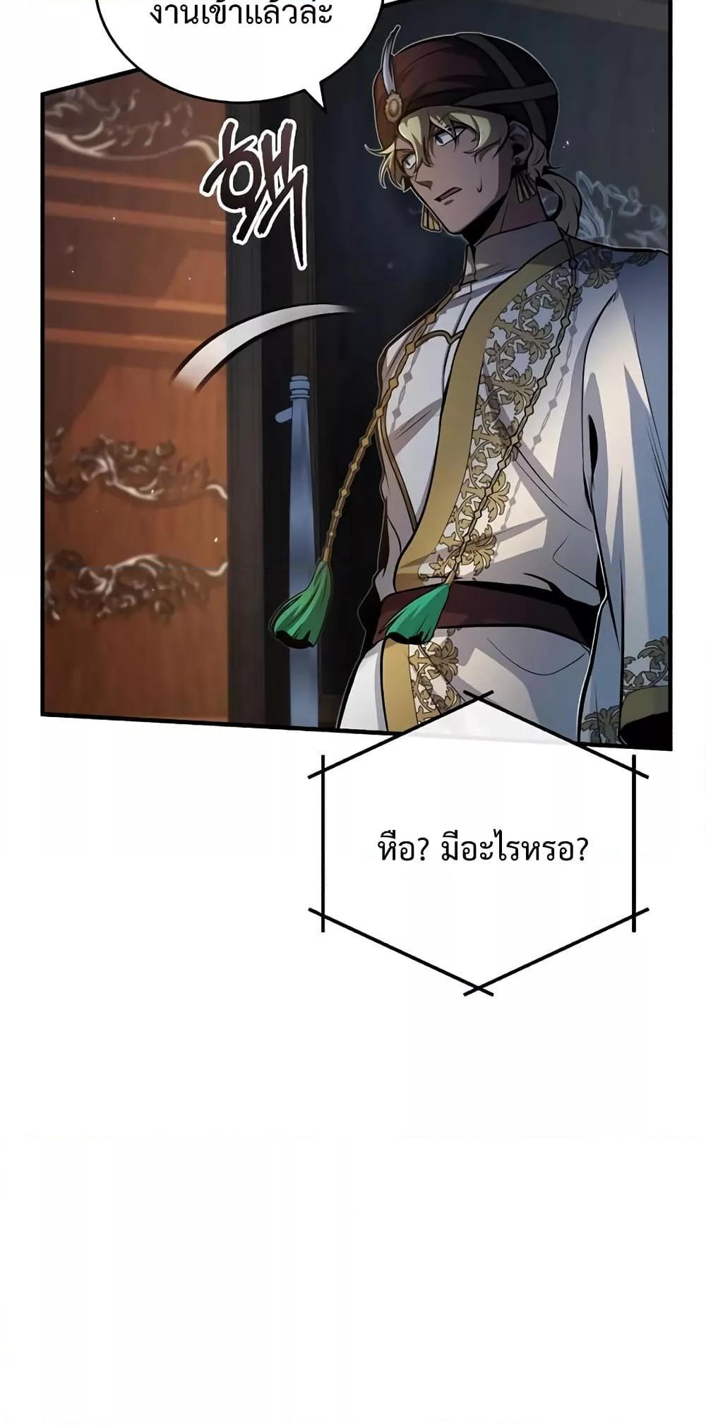 Academy’s Undercover Professor ตอนที่ 45 78