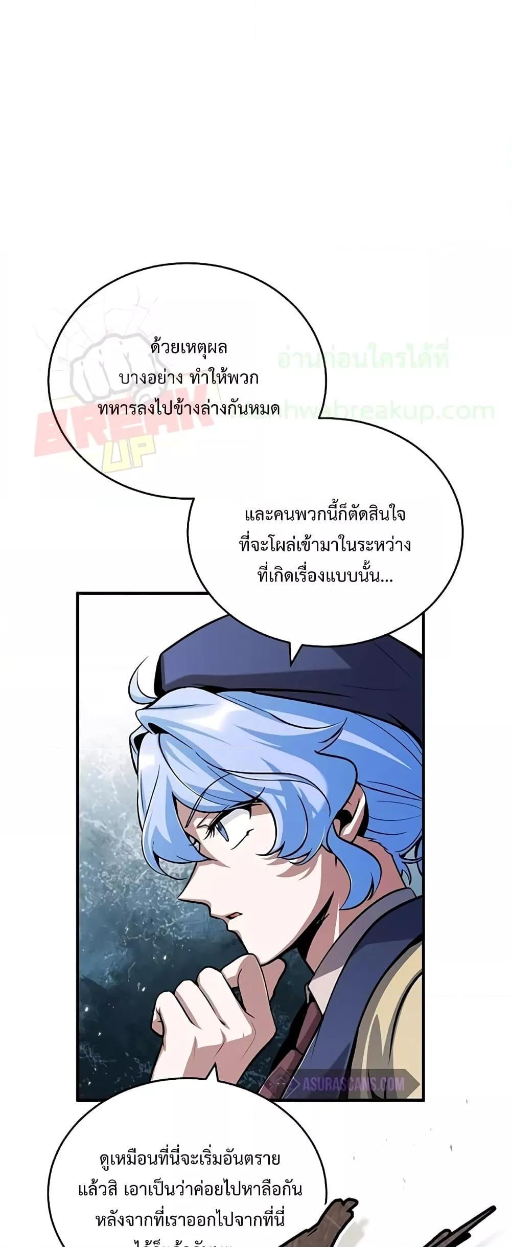 Academy’s Undercover Professor ตอนที่ 49 78
