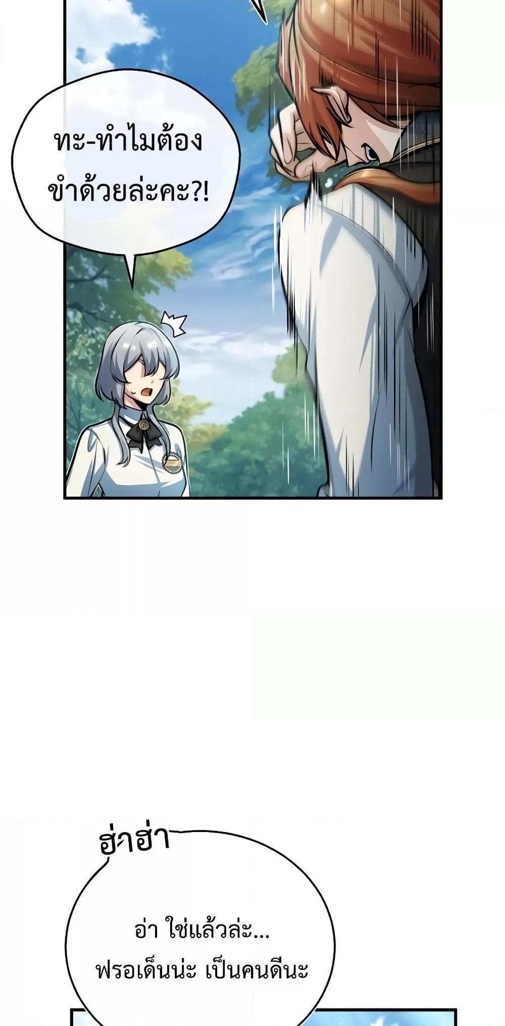 Academy’s Undercover Professor ตอนที่ 40 78