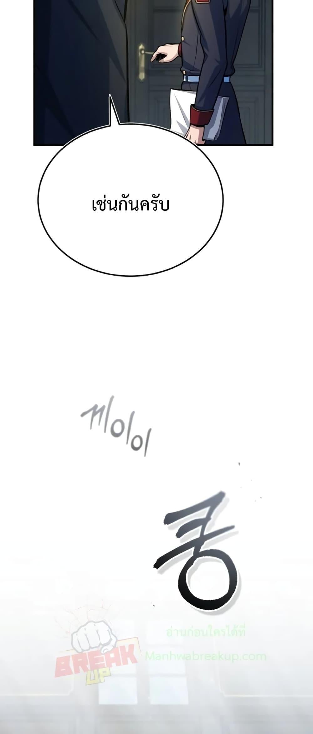 Academy’s Undercover Professor ตอนที่ 37 78