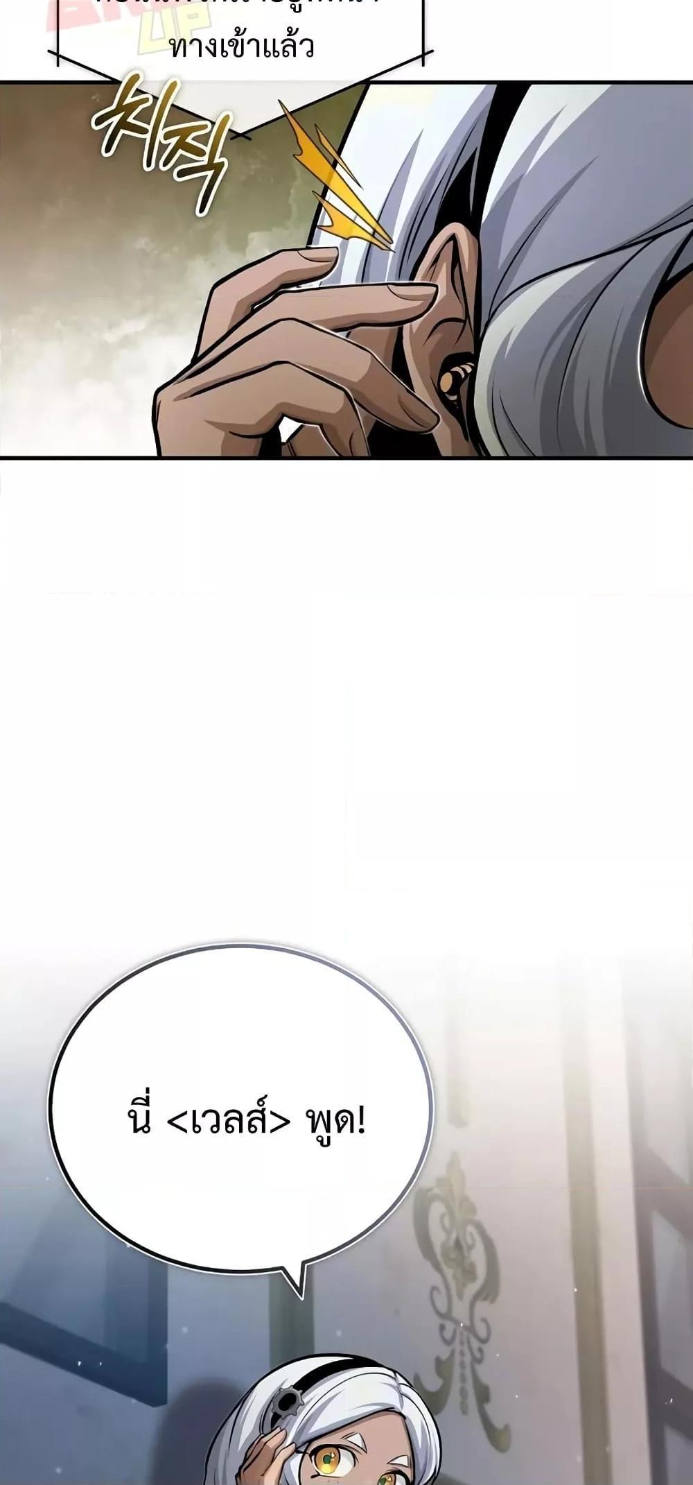 Academy’s Undercover Professor ตอนที่ 47 78