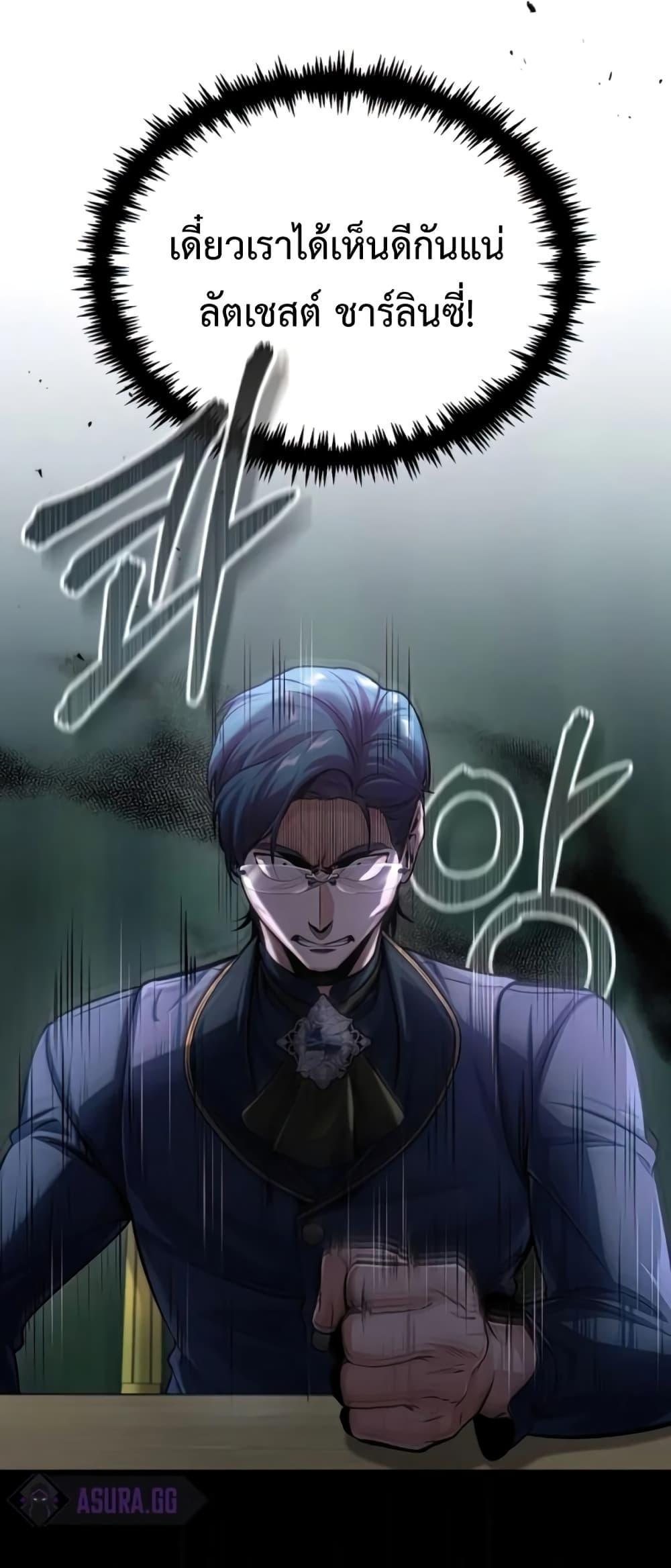 Academy’s Undercover Professor ตอนที่ 38 78