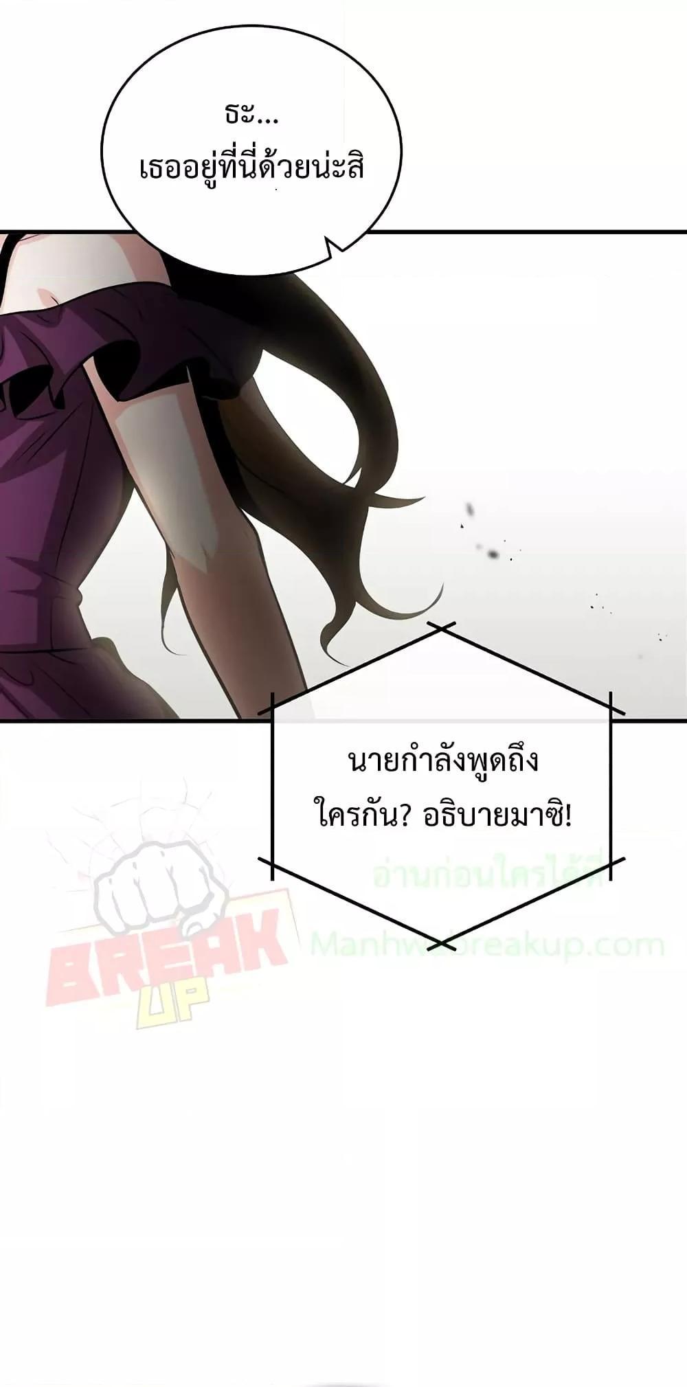 Academy’s Undercover Professor ตอนที่ 45 79