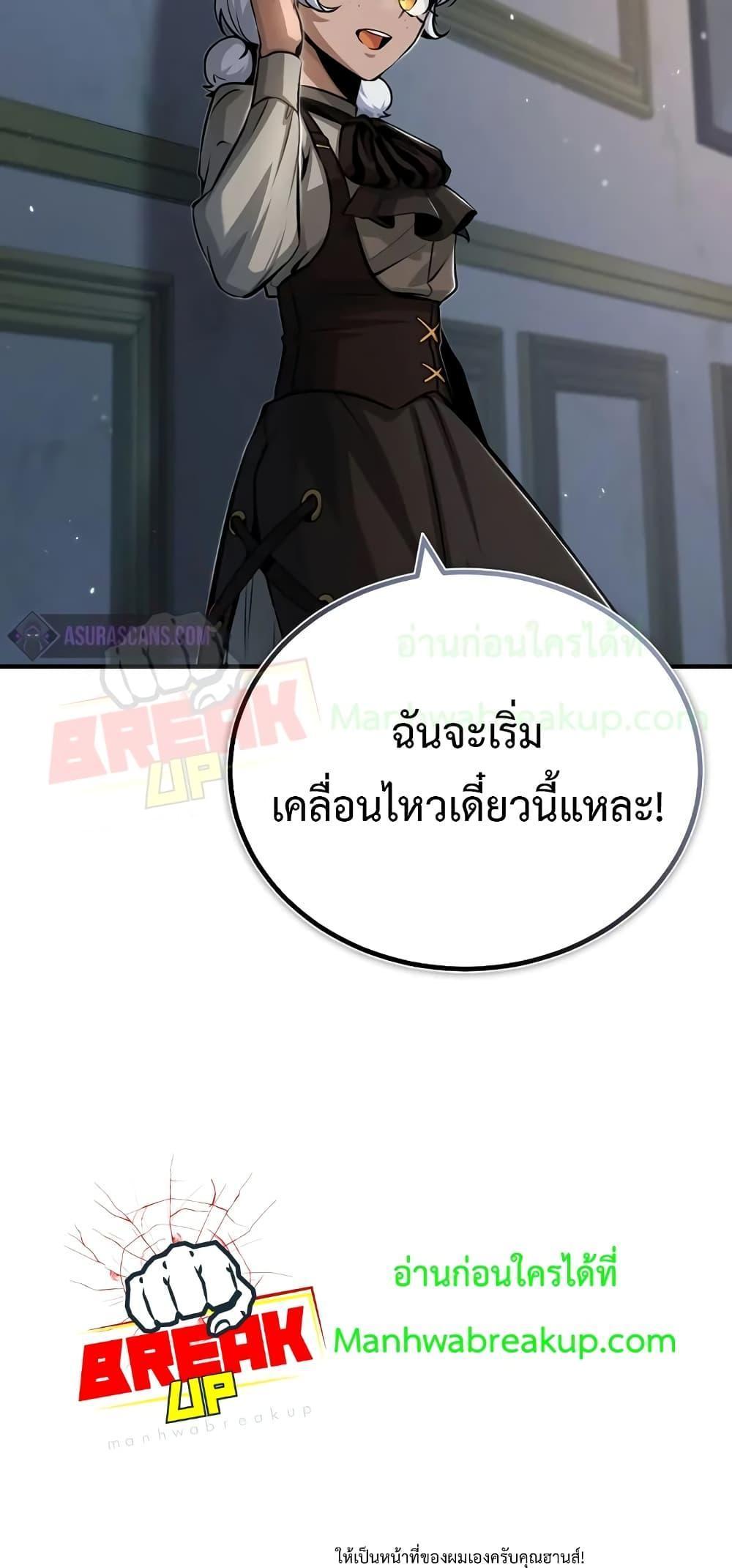 Academy’s Undercover Professor ตอนที่ 47 79