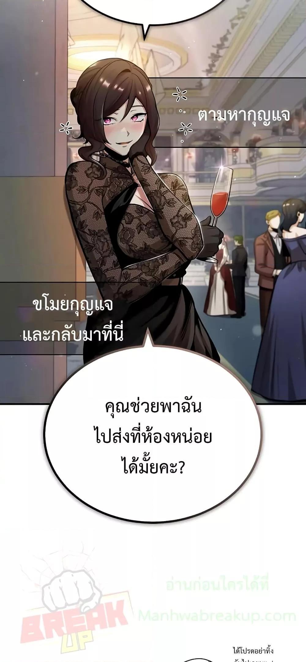 Academy’s Undercover Professor ตอนที่ 46 79