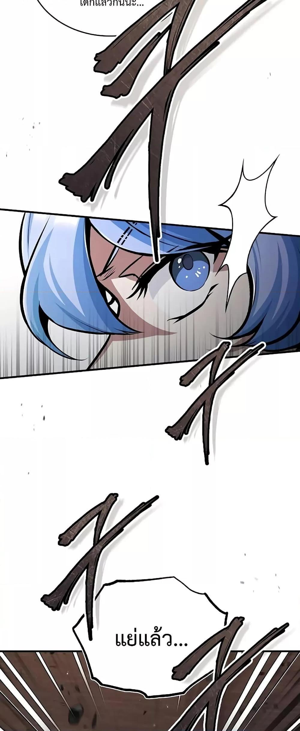 Academy’s Undercover Professor ตอนที่ 49 79