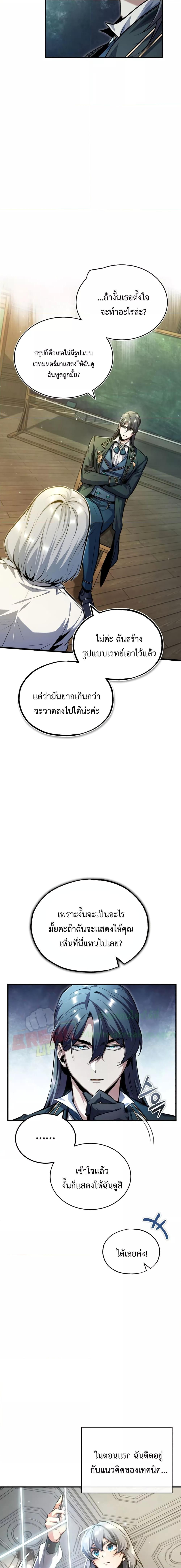 Academy’s Undercover Professor ตอนที่ 59 7