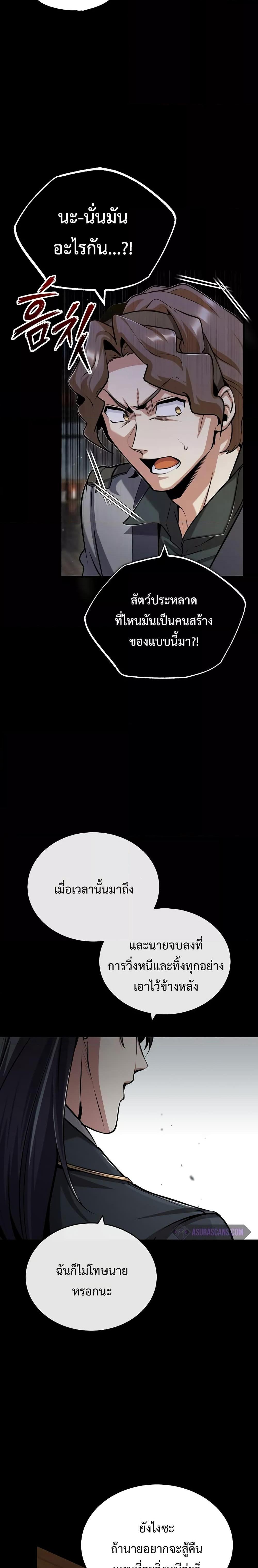 Academy’s Undercover Professor ตอนที่ 50 7
