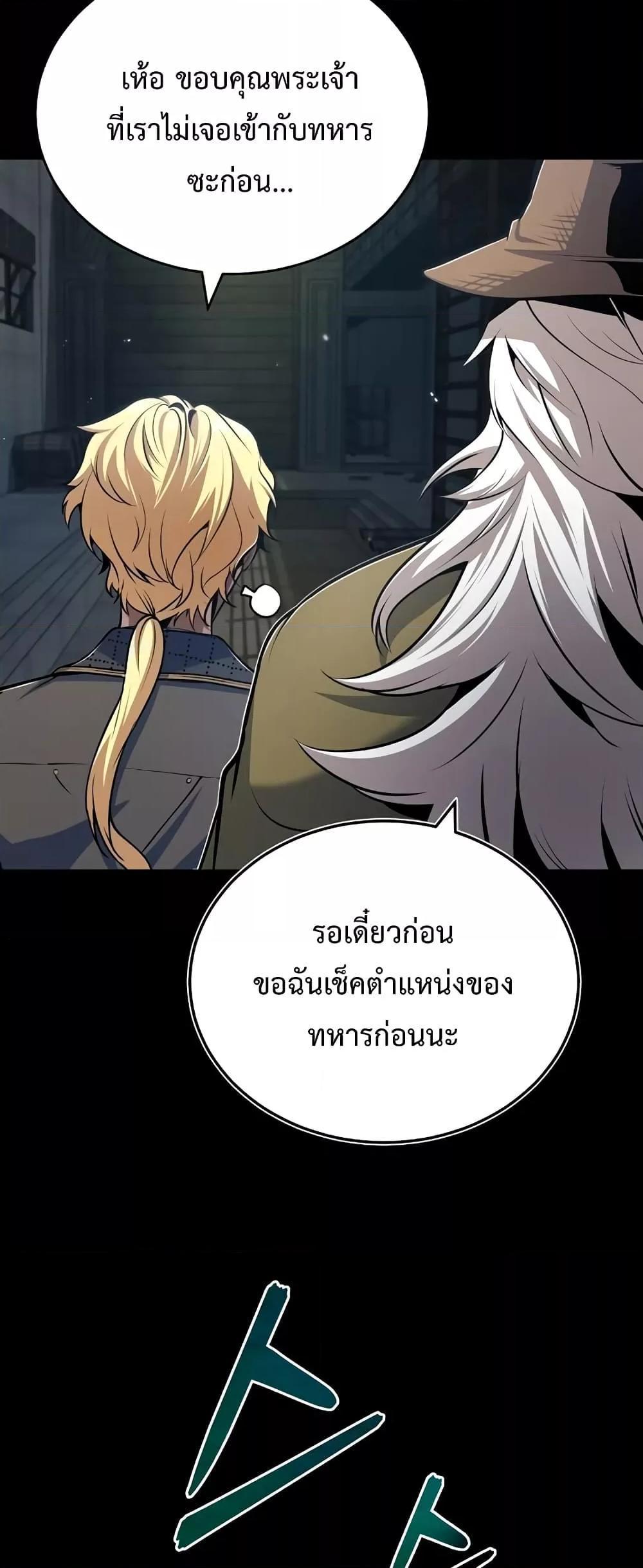 Academy’s Undercover Professor ตอนที่ 49 7