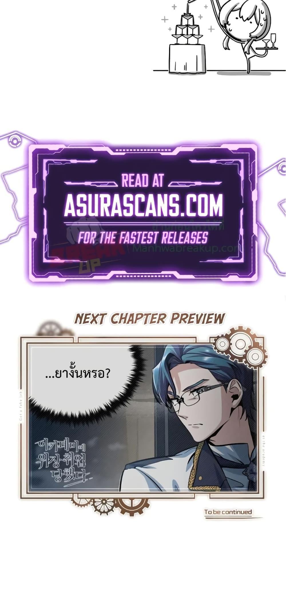 Academy’s Undercover Professor ตอนที่ 41 80