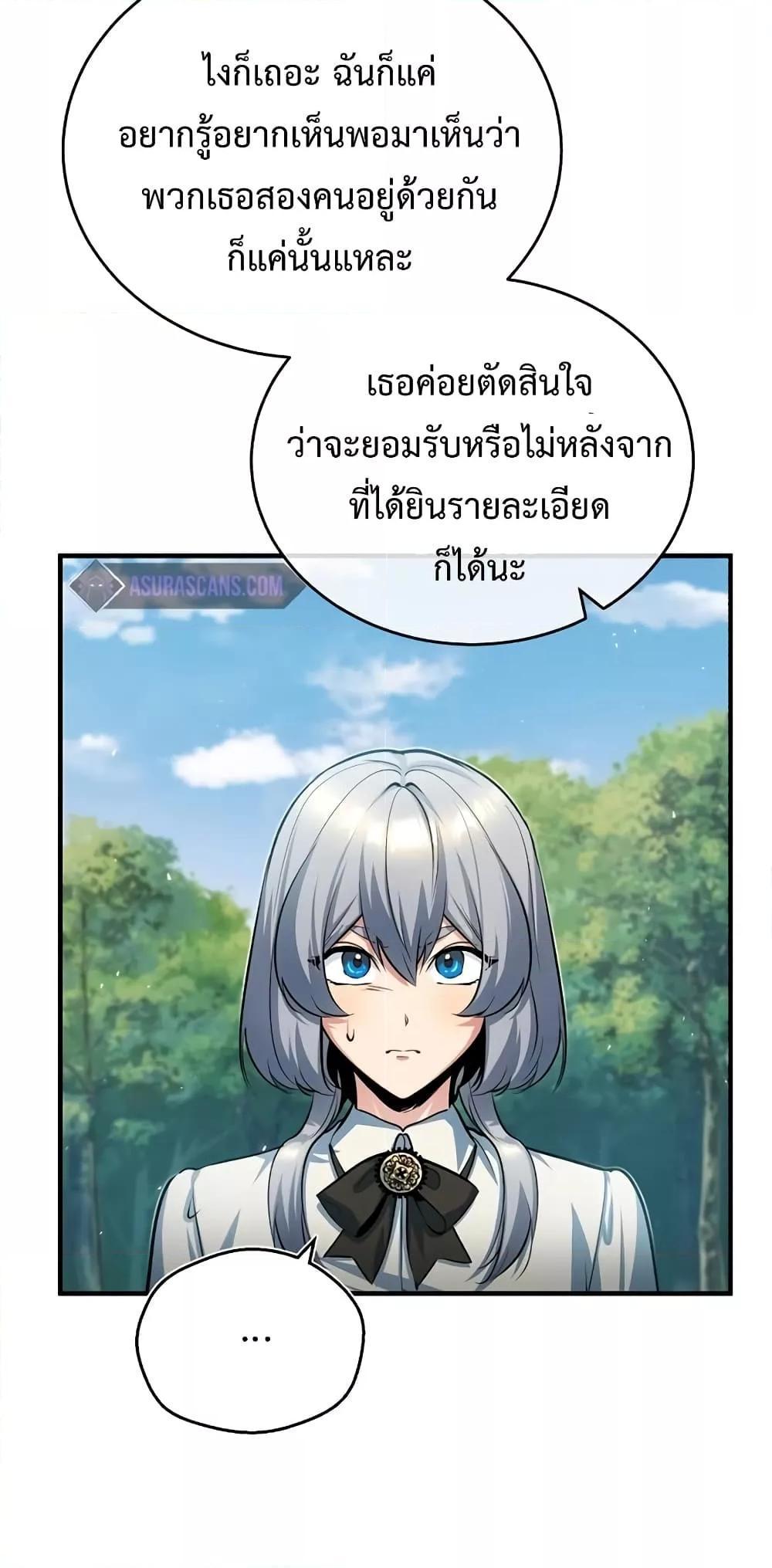 Academy’s Undercover Professor ตอนที่ 40 80