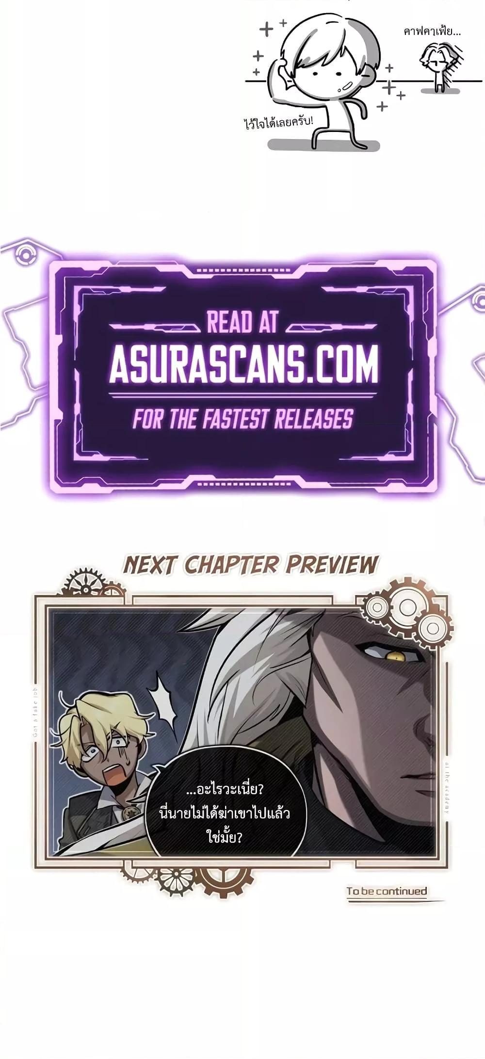 Academy’s Undercover Professor ตอนที่ 47 80