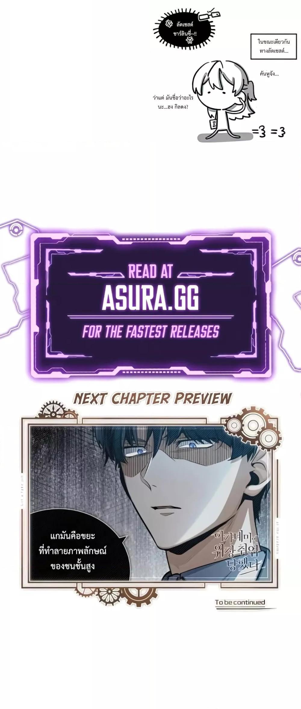 Academy’s Undercover Professor ตอนที่ 38 80