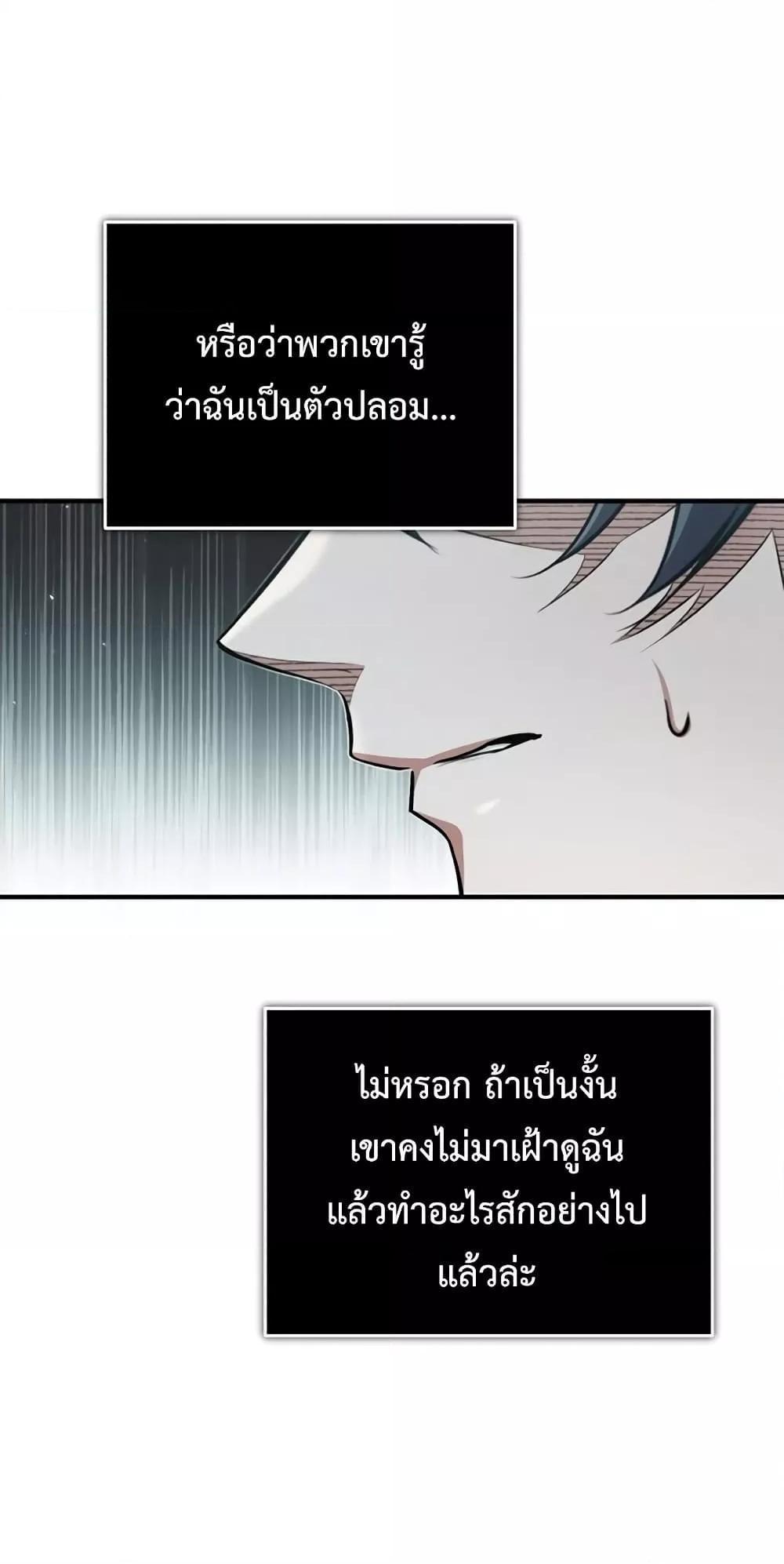 Academy’s Undercover Professor ตอนที่ 39 80