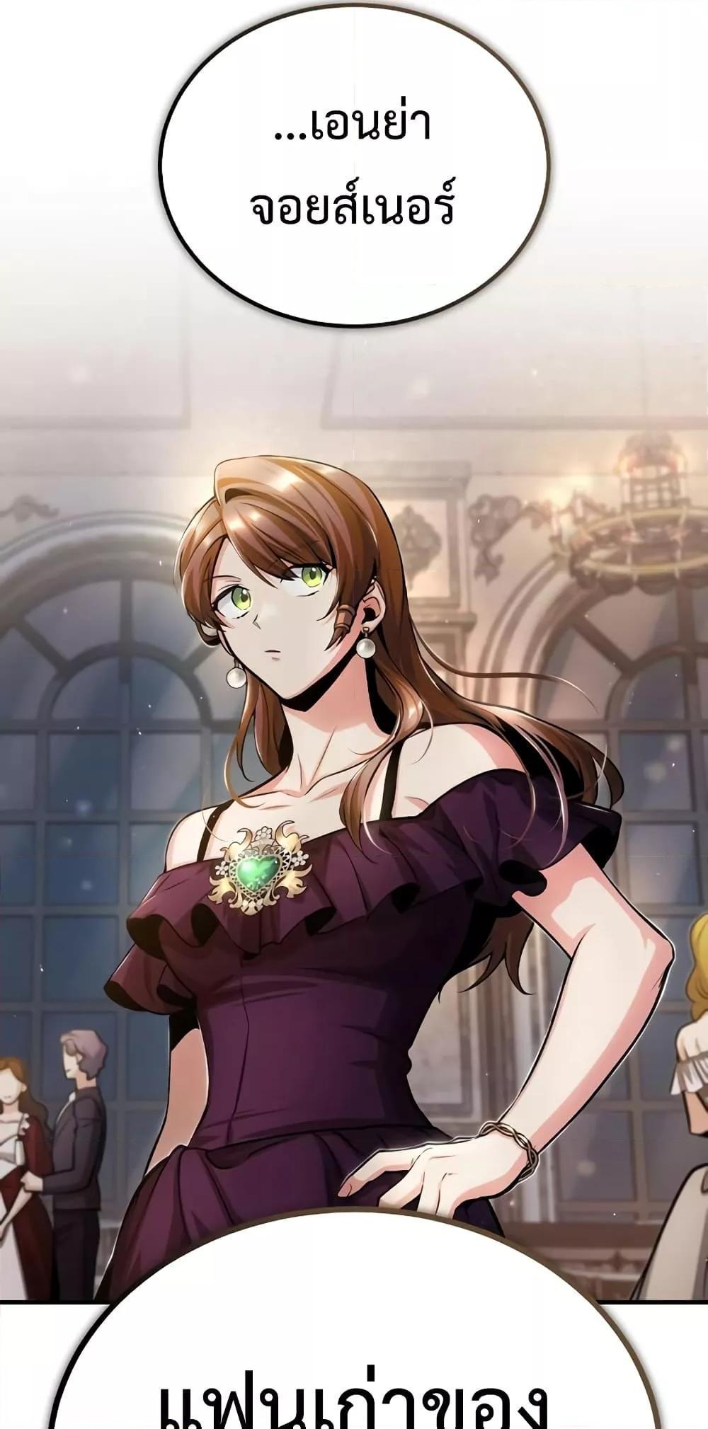 Academy’s Undercover Professor ตอนที่ 45 80