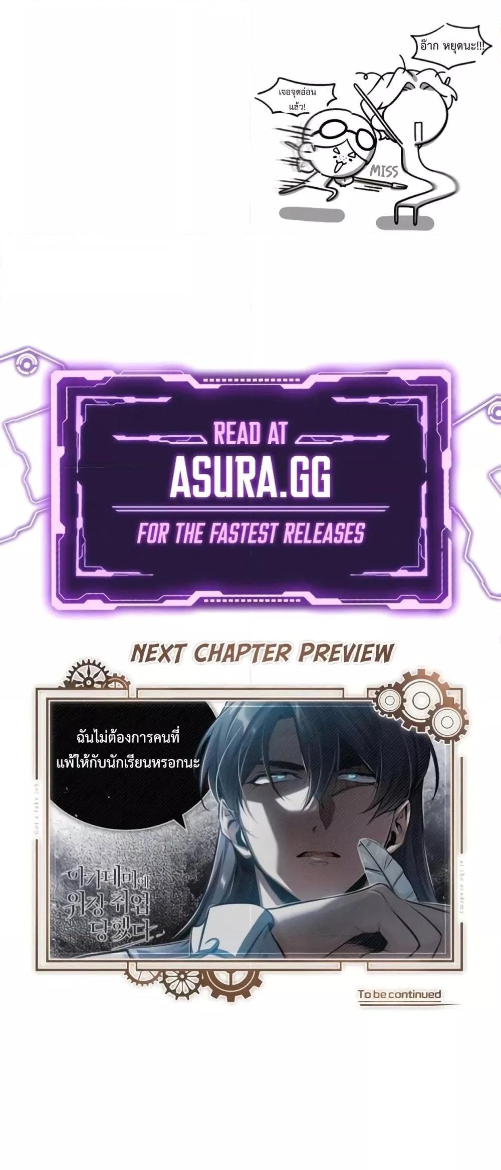 Academy’s Undercover Professor ตอนที่ 37 80