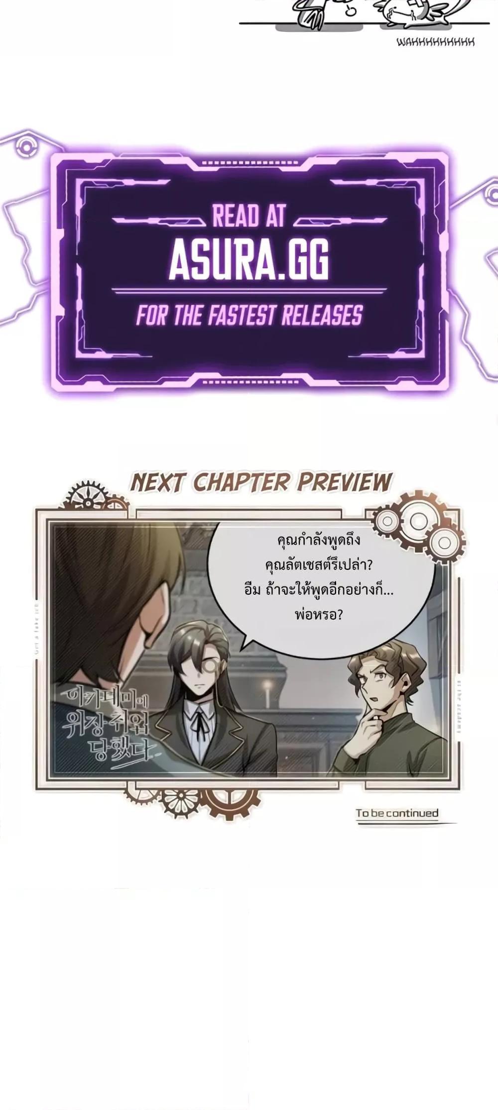 Academy’s Undercover Professor ตอนที่ 43 80