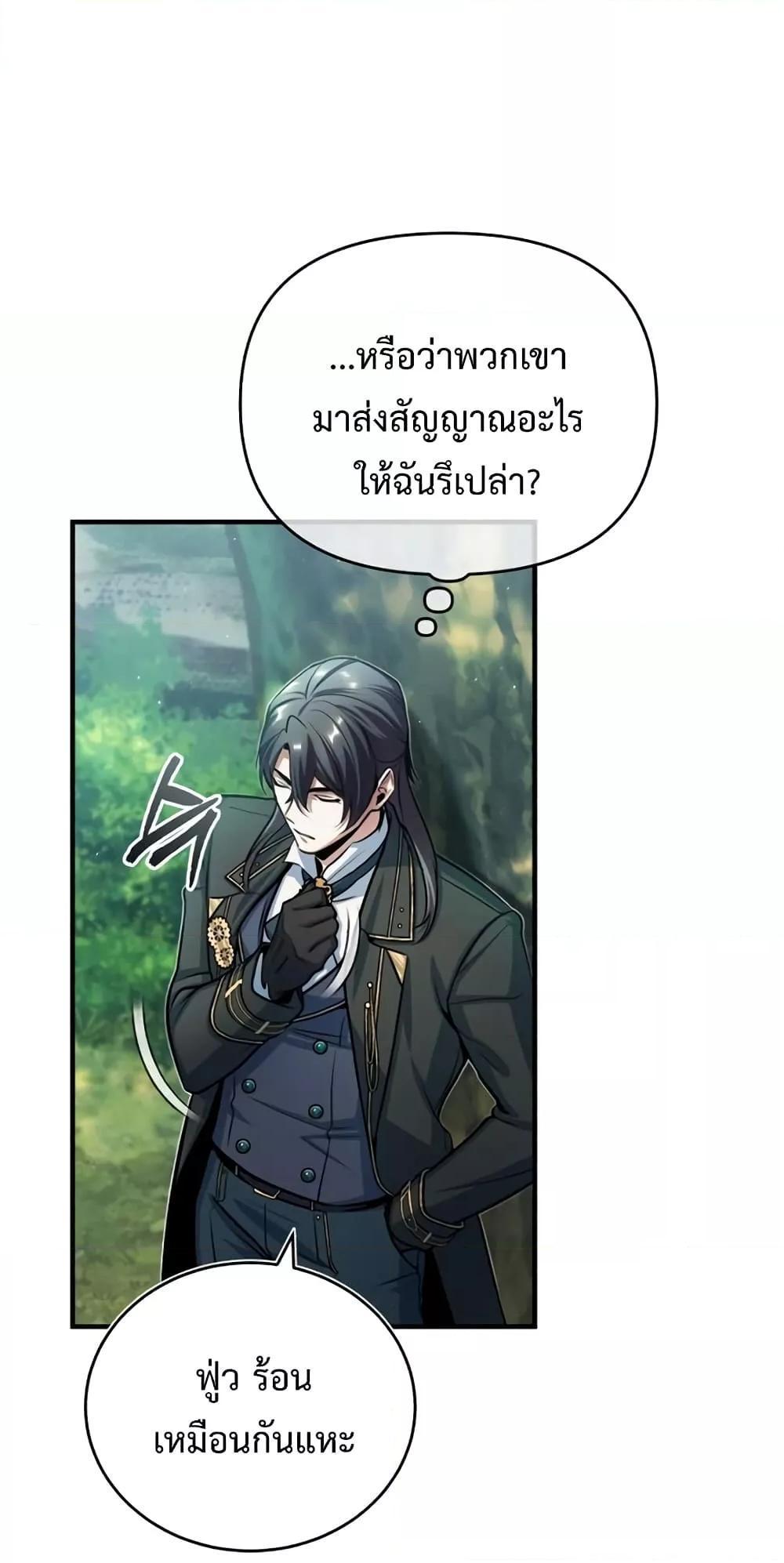 Academy’s Undercover Professor ตอนที่ 39 81