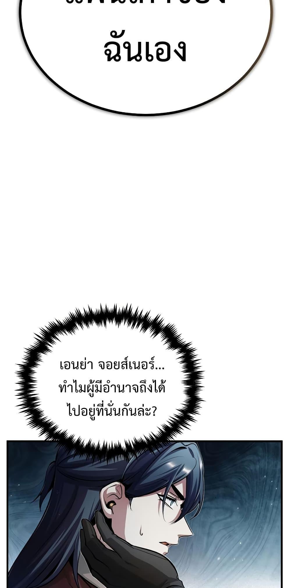 Academy’s Undercover Professor ตอนที่ 45 81