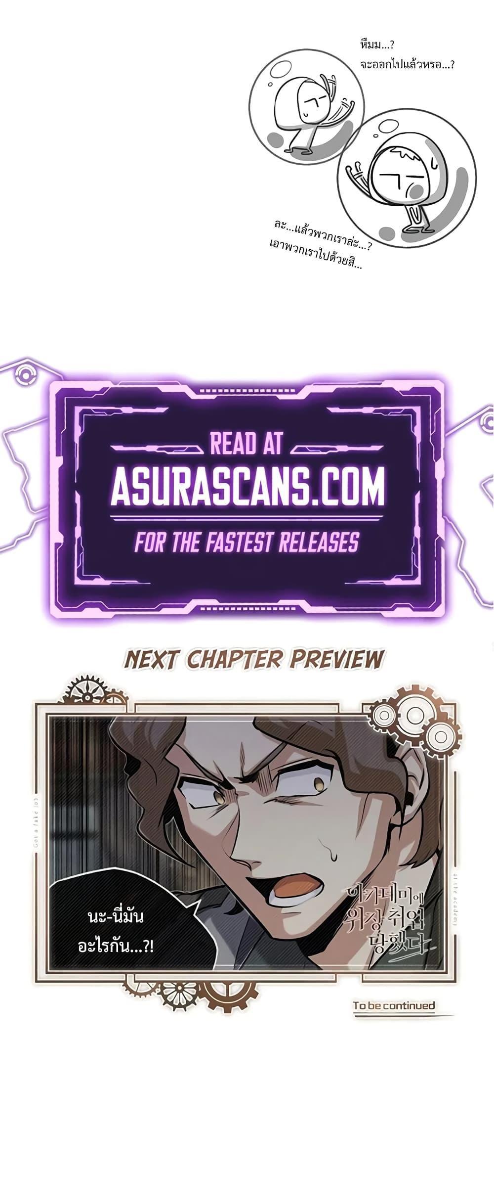 Academy’s Undercover Professor ตอนที่ 49 81