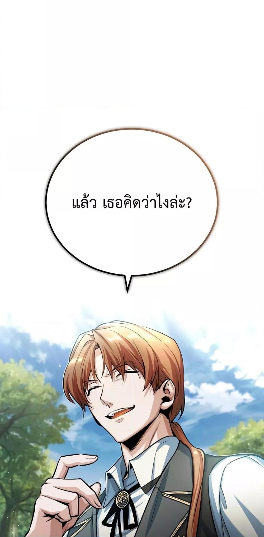 Academy’s Undercover Professor ตอนที่ 40 81