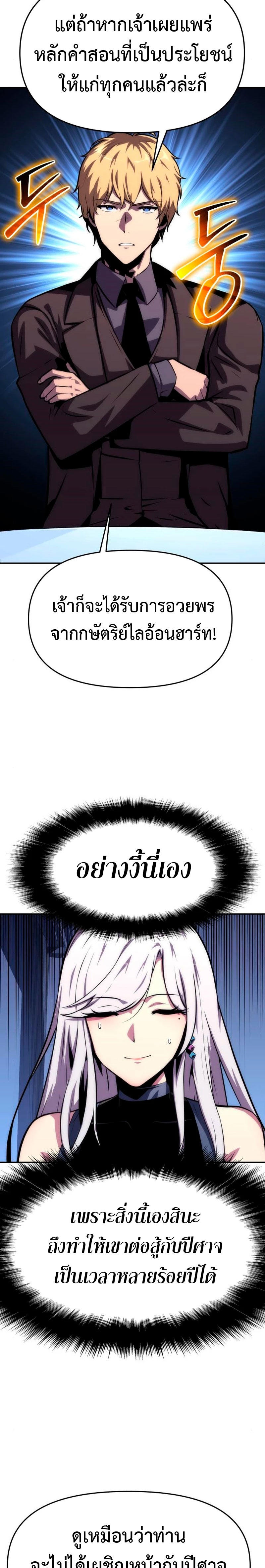 The Knight King Who Returned with a God ตอนที่ 37 8